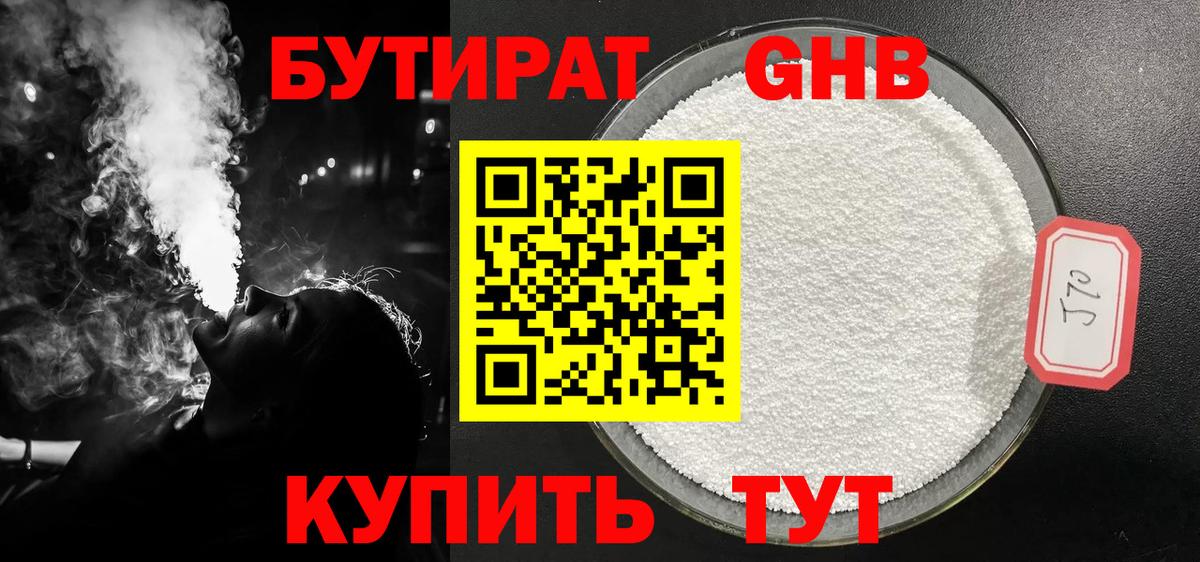 Белебей  БУТИРАТ 99%  БУТИРАТ  Вход с VPN 
