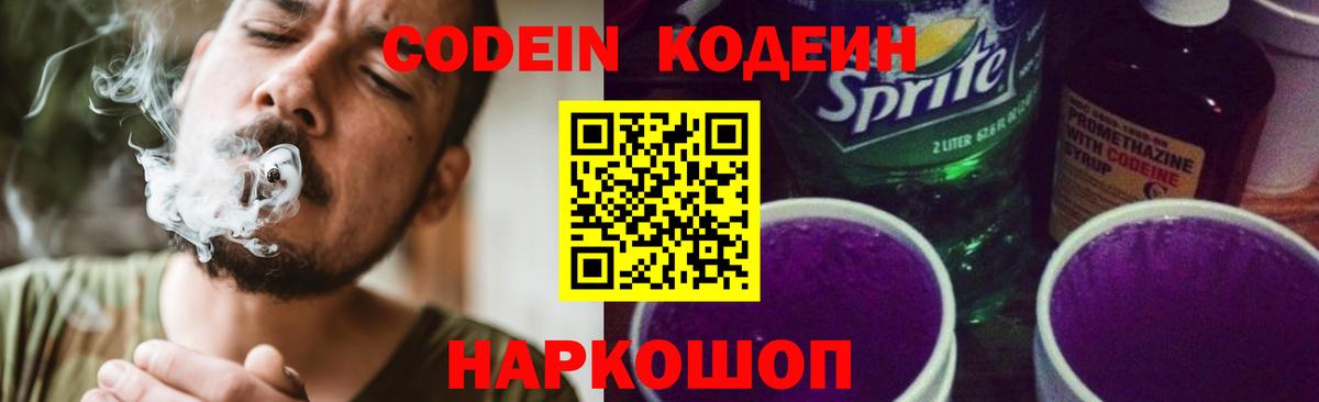 Codein Purple Drank Белебей