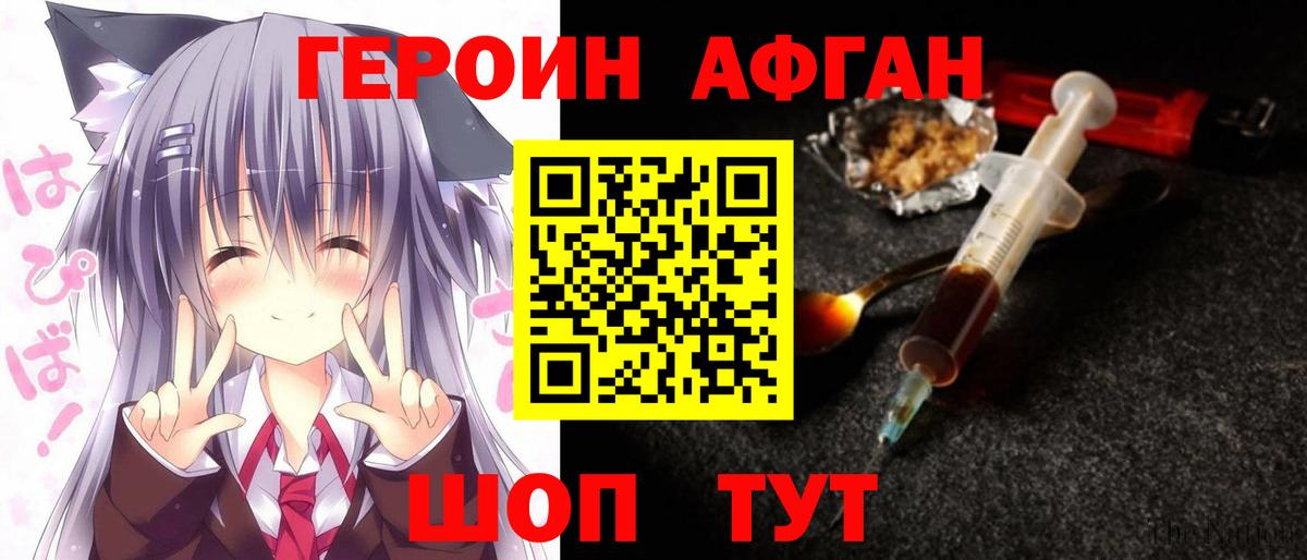 ГЕРОИН  ГЕРОИН афганец  Вход с VPN  Белебей 