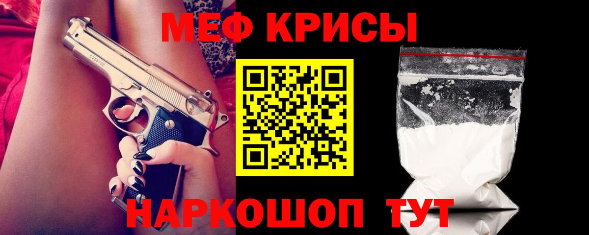 Меф кристаллы Белебей