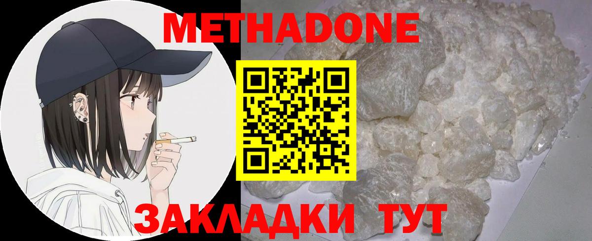 Метадон мёд Белебей